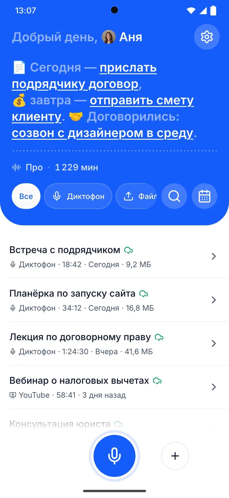 Главный экран Ai Scribe на Android: задачи и договорённости из записей, список записей