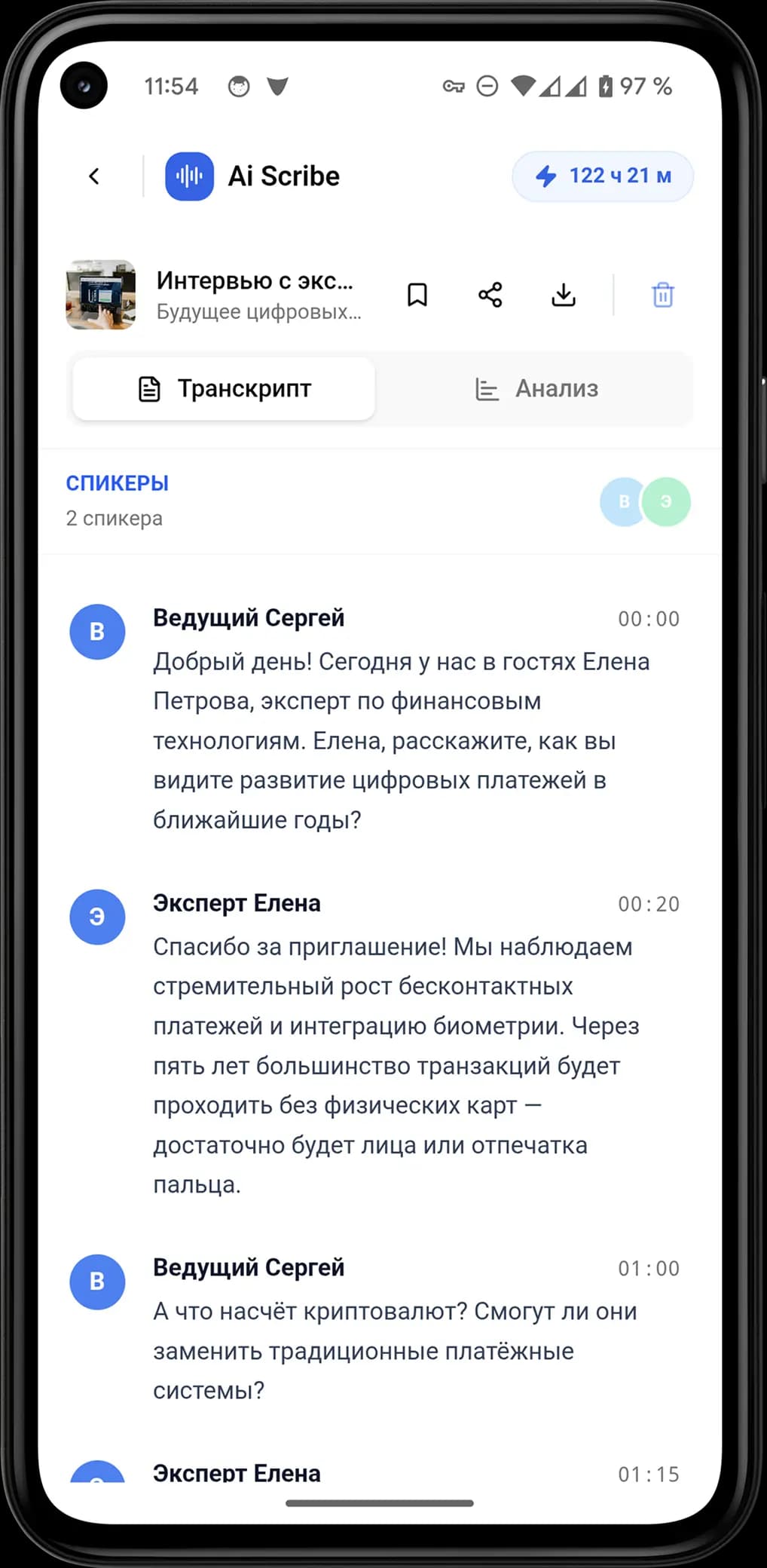 Расшифровка записи